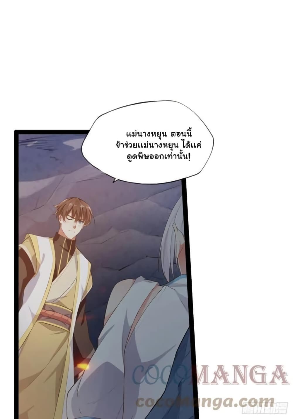 Falling into The Game, There’s A Harem ตอนที่ 10 (17)