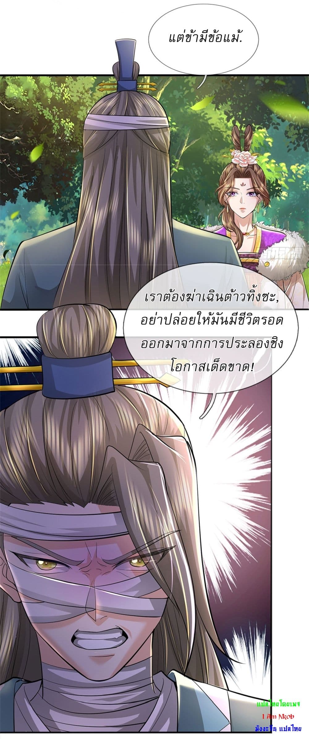 I Can Change The Timeline of Everything ตอนที่ 81 (12)