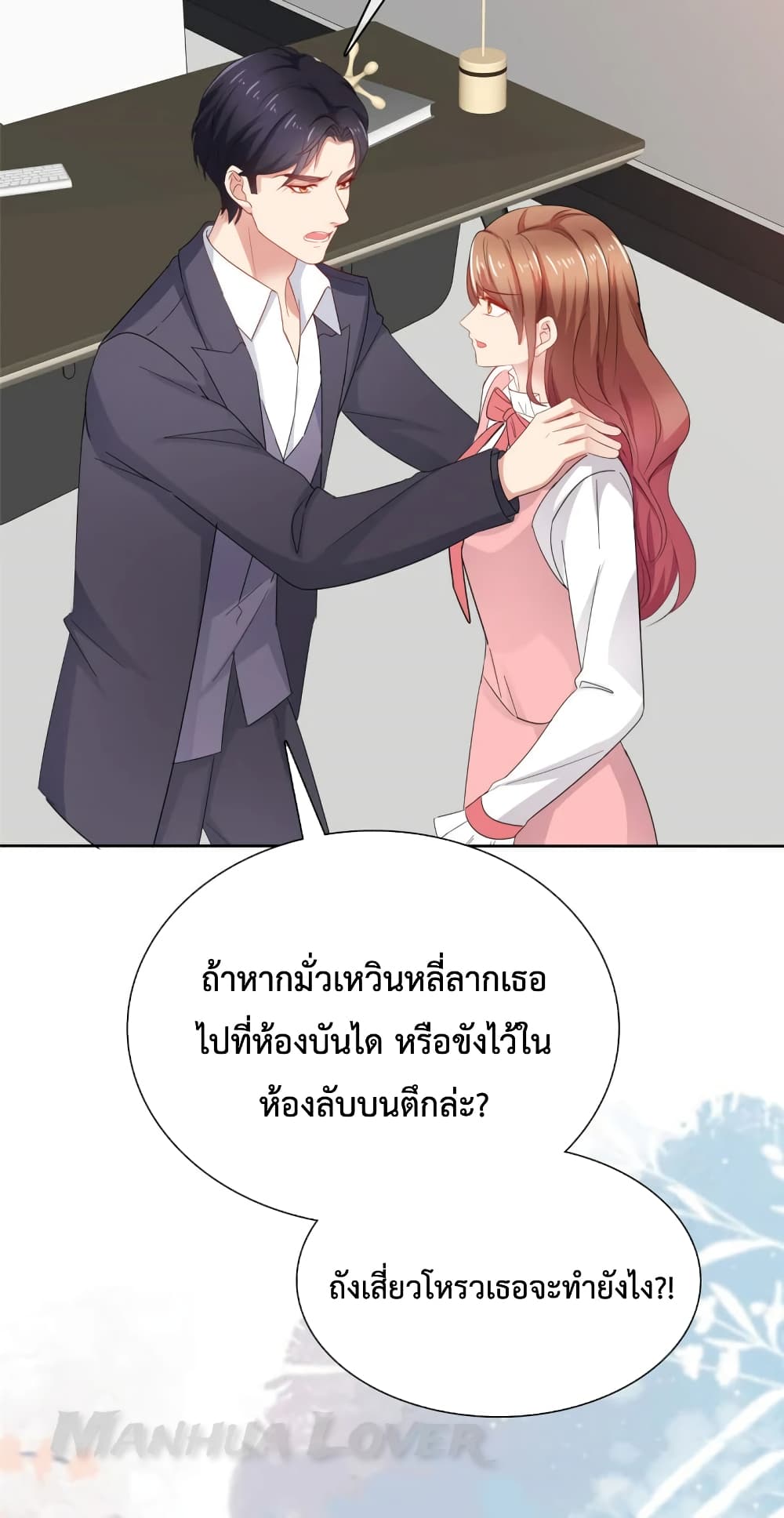 Ooh!! My Wife, Acting Coquettish Again ตอนที่ 47 (16)