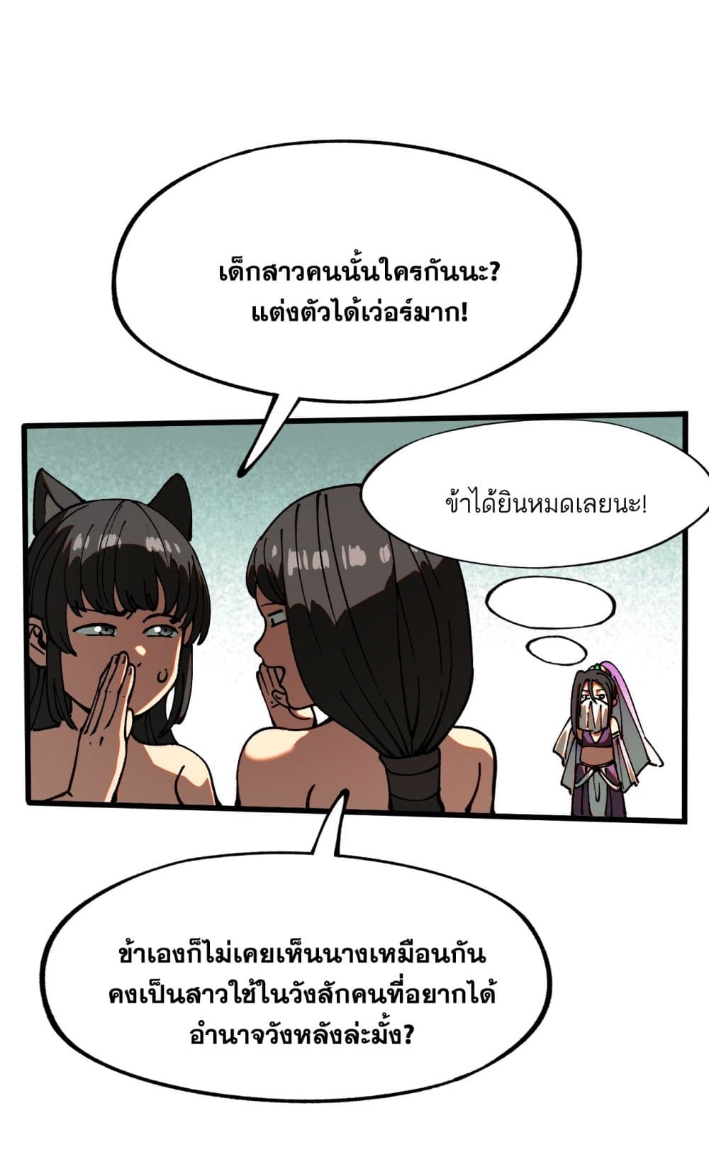 If you’re not careful, your name will stamp on the history ตอนที่ 10 (39)