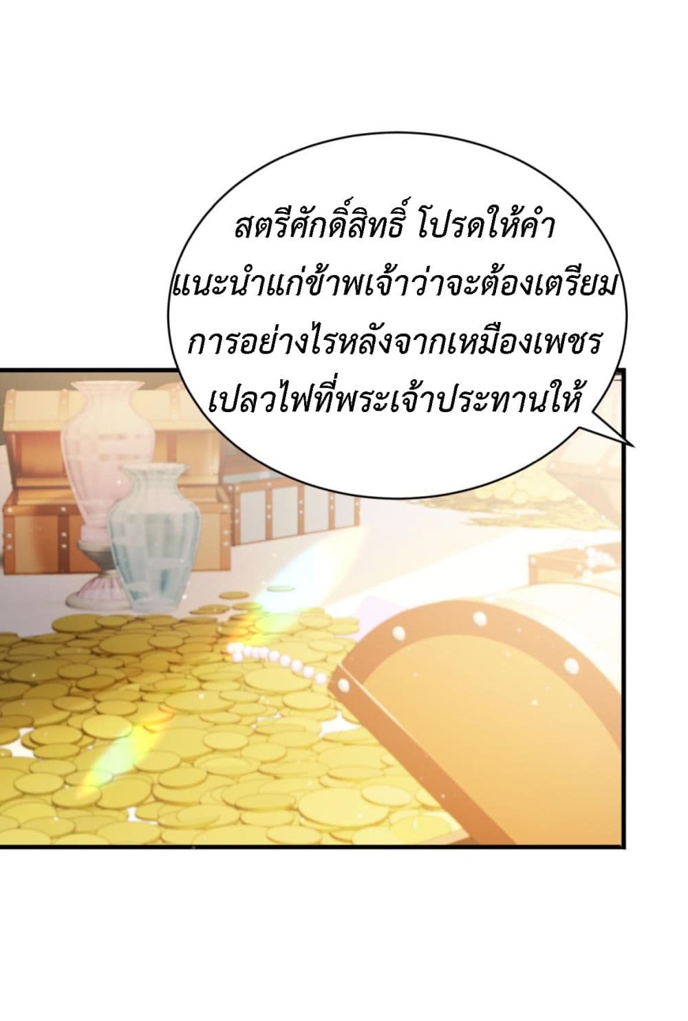 Stepping on the Scumbag to Be the Master of Gods ตอนที่ 28 (16)