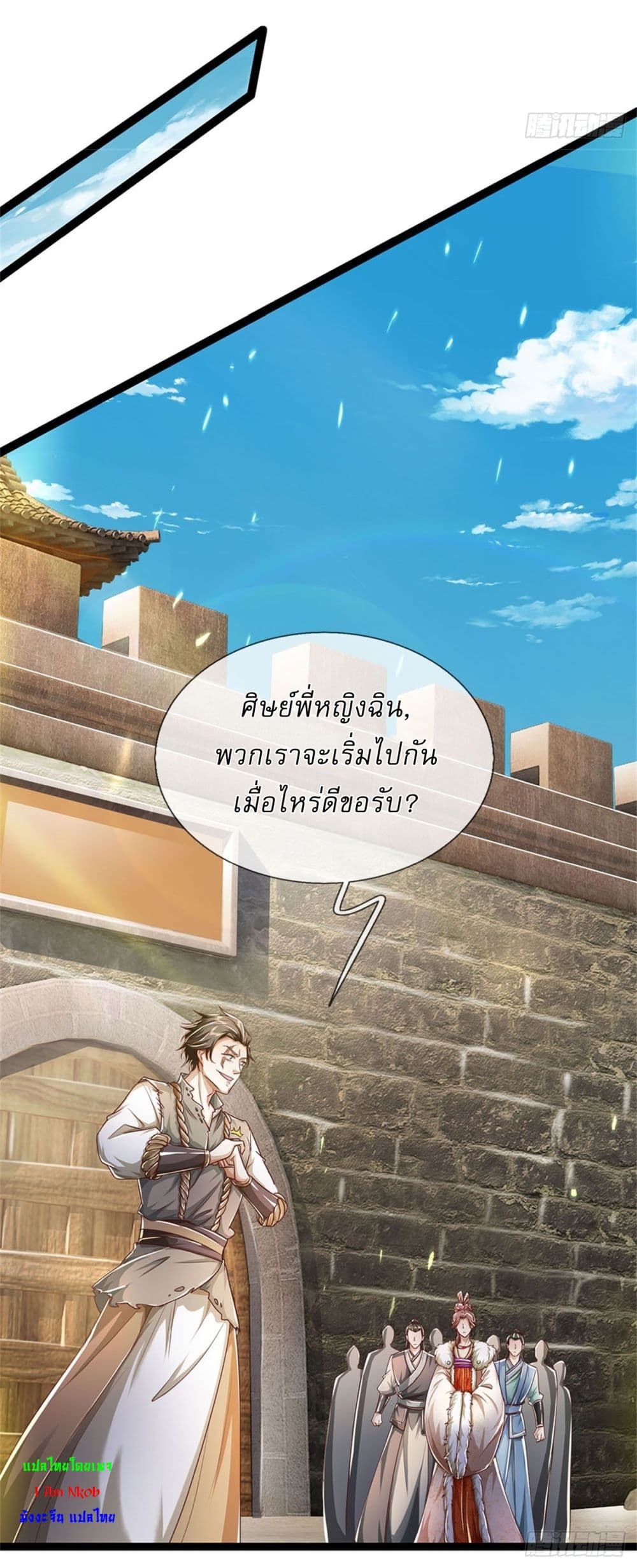 I Can Change The Timeline of Everything ตอนที่ 82 (27)