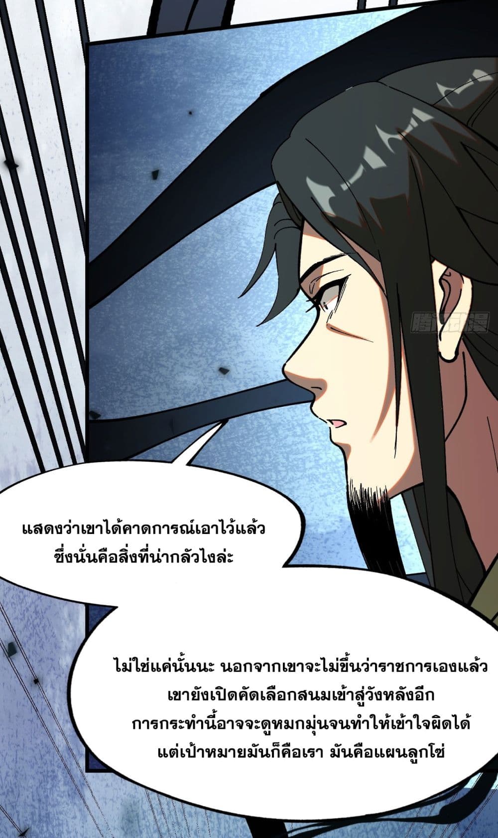 If you’re not careful, your name will stamp on the history ตอนที่ 5 (50)