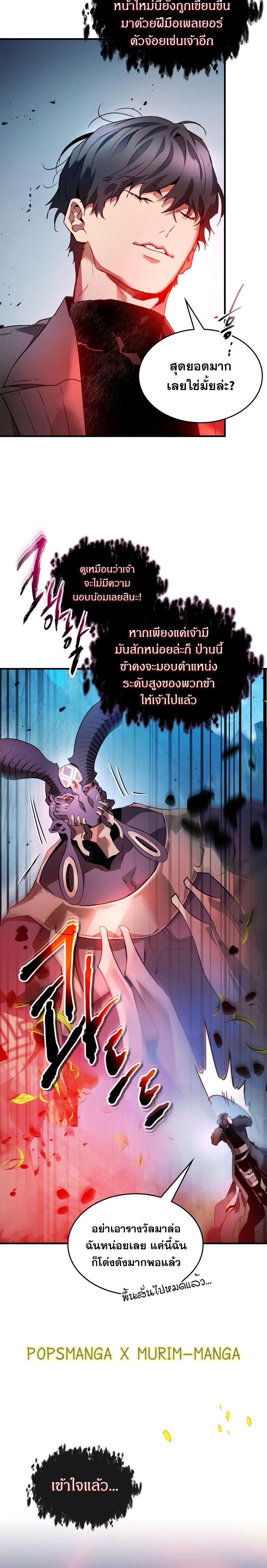 leveling with the gods ตอนที่ 114.08