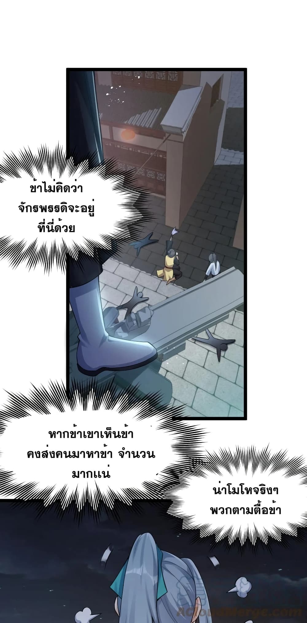 Godsian Masian from Another World ตอนที่ 107 (10)