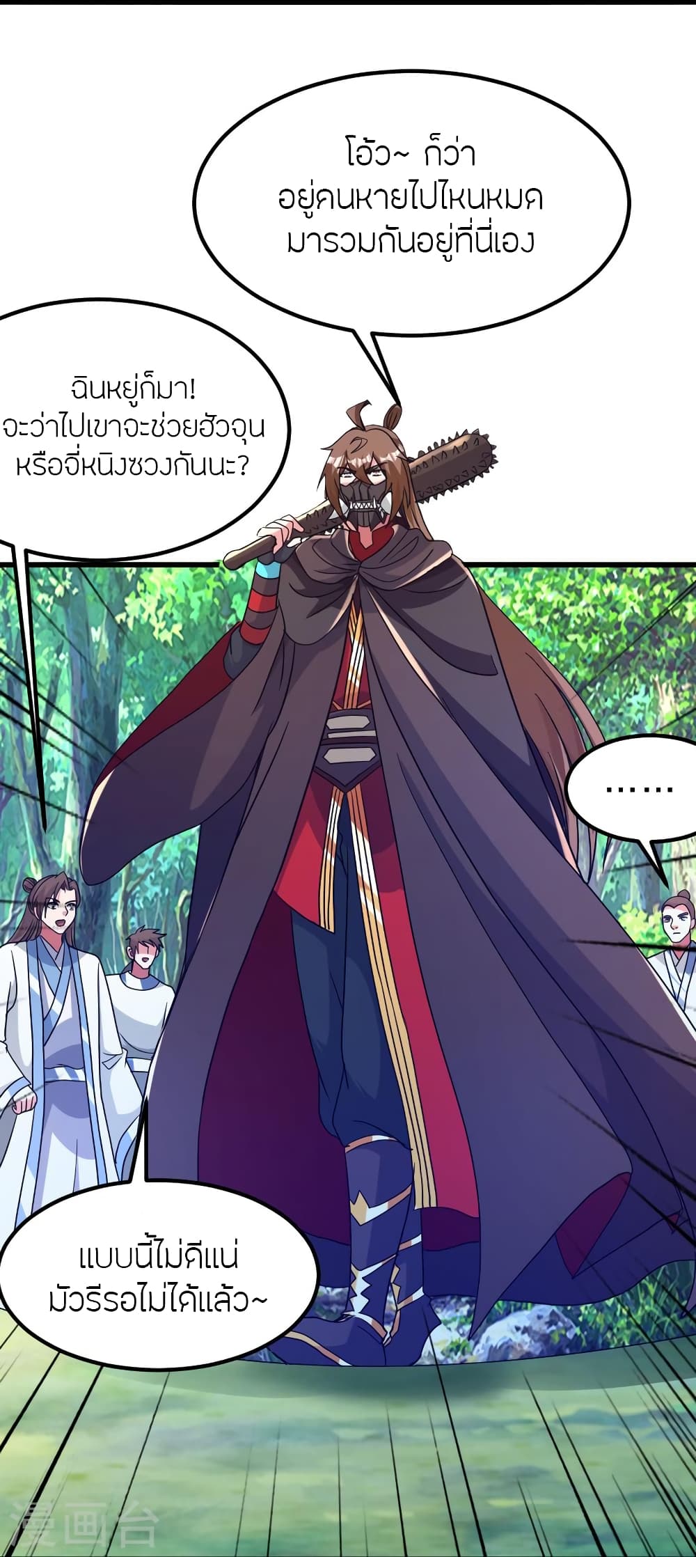 Banished Disciple’s Counterattack ตอนที่ 370 (39)