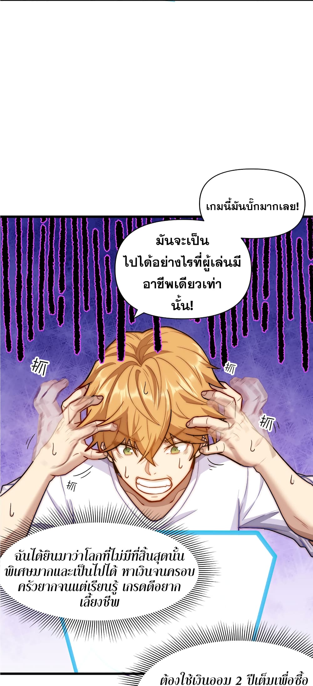 My Basic Attack Can Add Attack Effect ตอนที่ 1 (18)