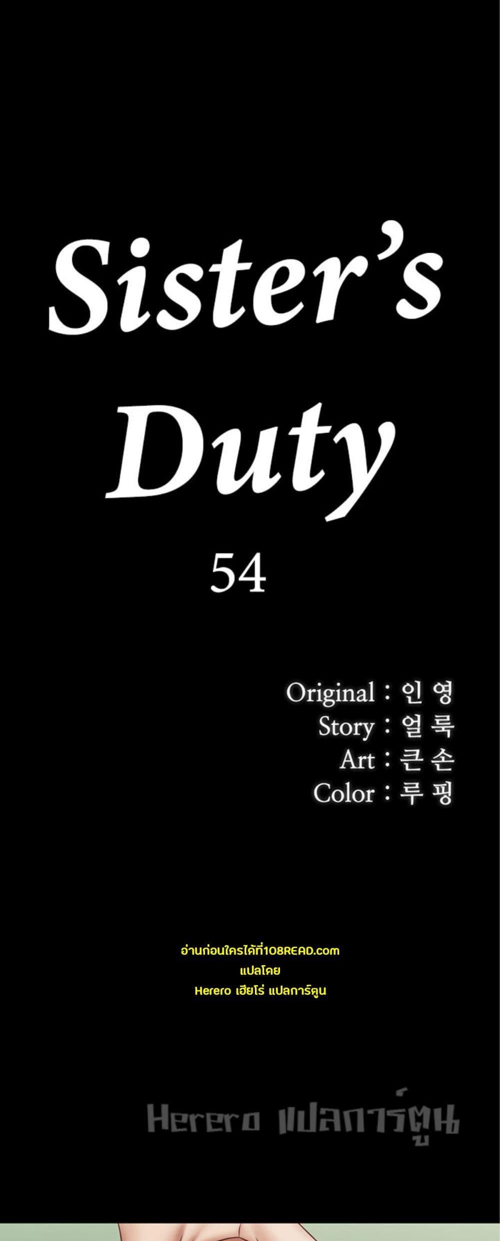 My Sister’s Duty 54 (6)