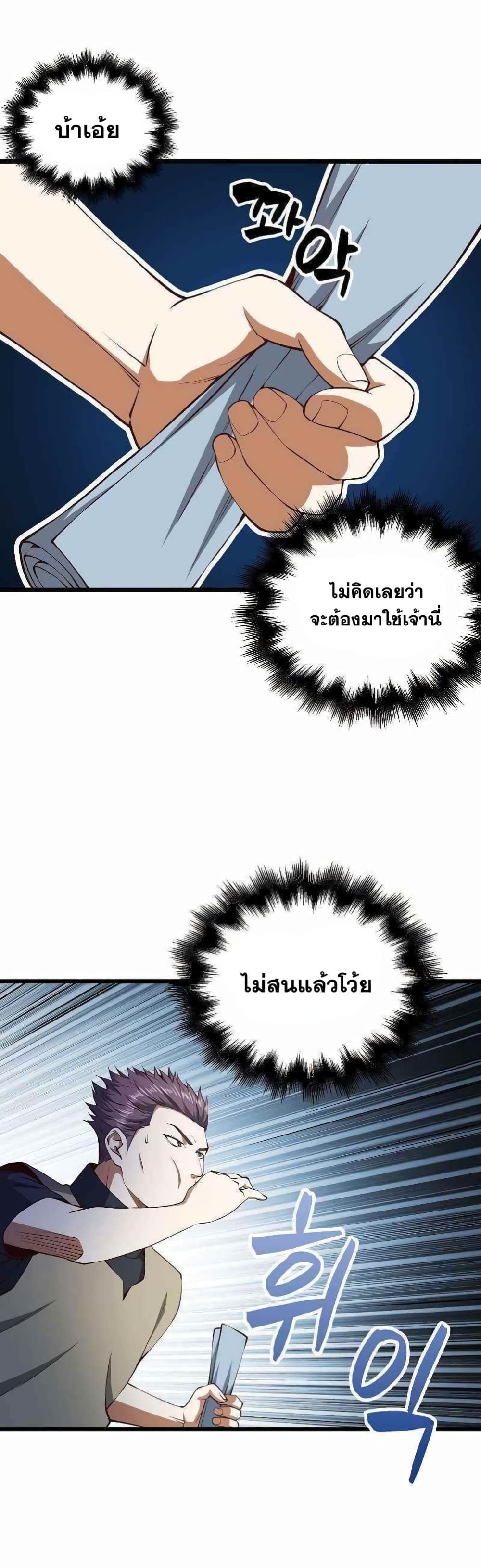 Lord’s Gold Coins ตอนที่ 55 (33)