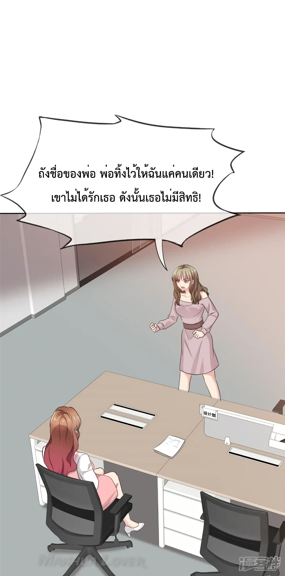 Ooh!! My Wife, Acting Coquettish Again ตอนที่ 50 (7)