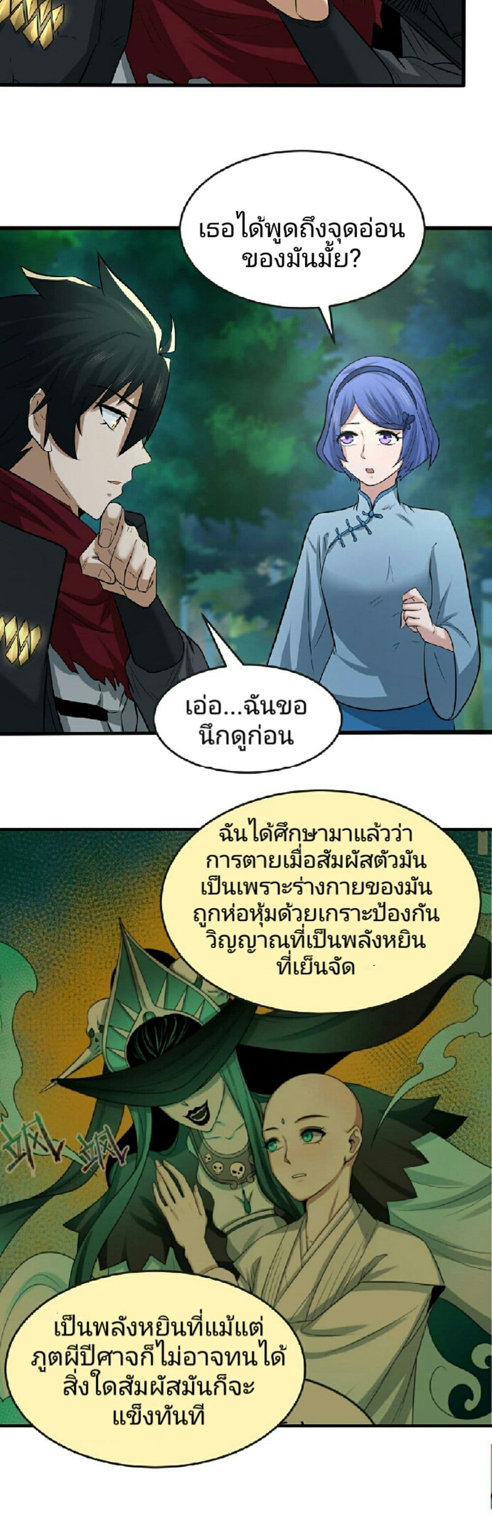 The Age of Ghost Spirits ตอนที่ 50 (29)