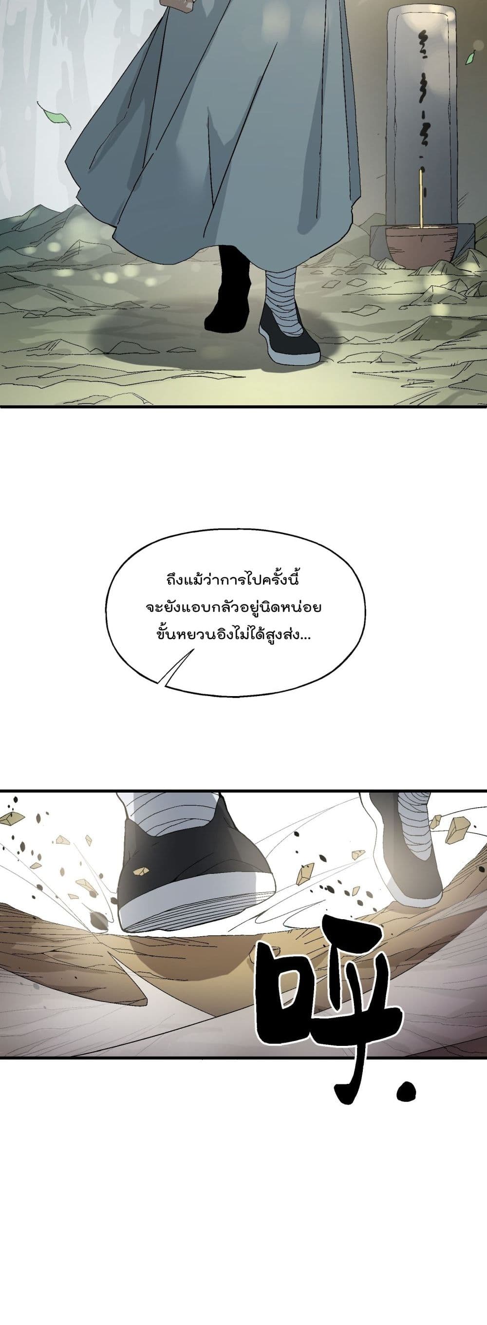 I Am Invincible After Going Down the Mountain ตอนที่ 1 (60)
