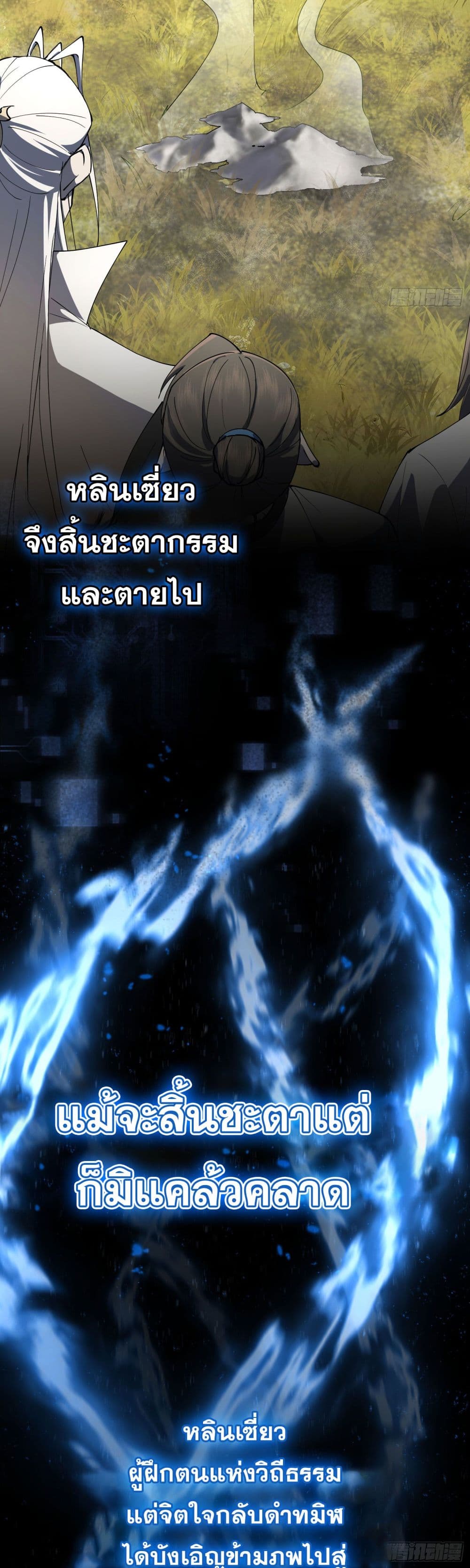 Cultivation of Immortality begins with Betrayal and Separation from Relatives ตอนที่ 0 (4)