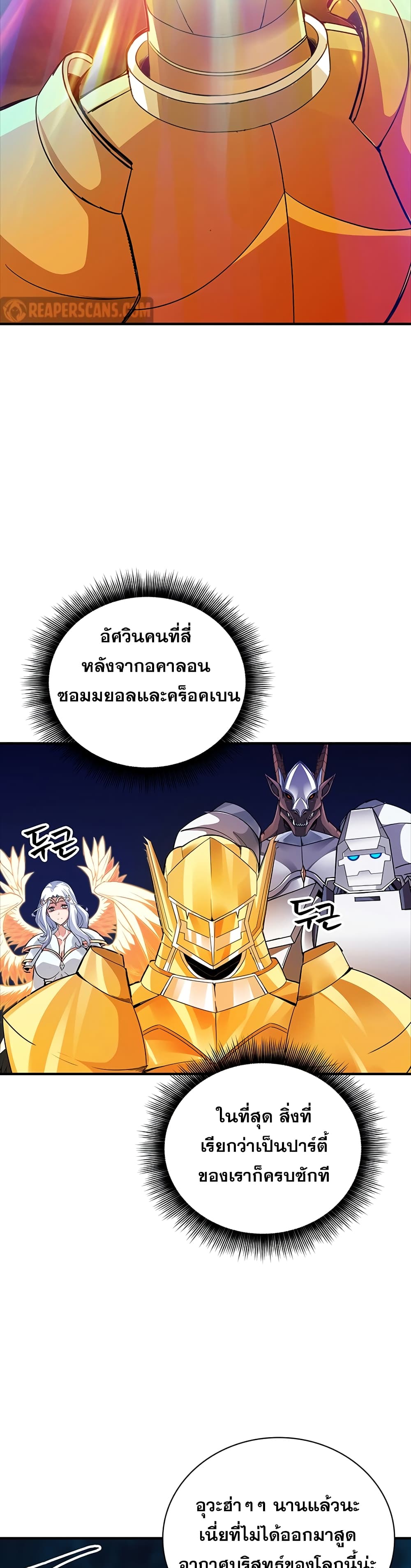 I Have an SSS Rank Trait, But I Want a Normal Life ตอนที่ 12 (13)
