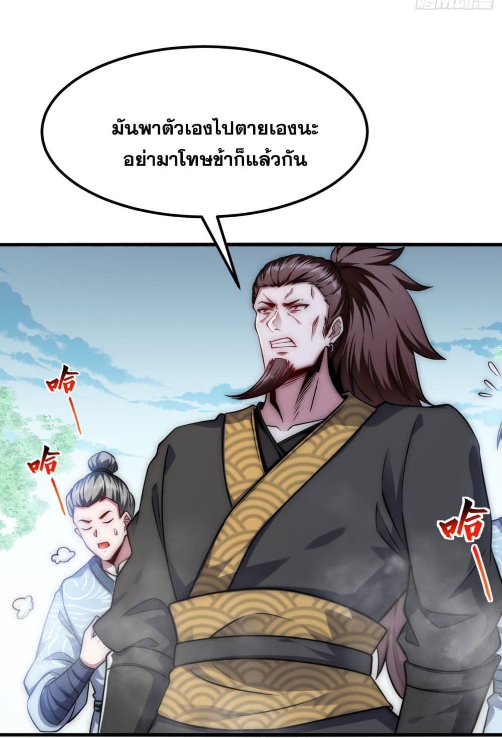 I killed a soul with a single sword and create the Three Thousand Great Ways ตอนที่ 1 (59)