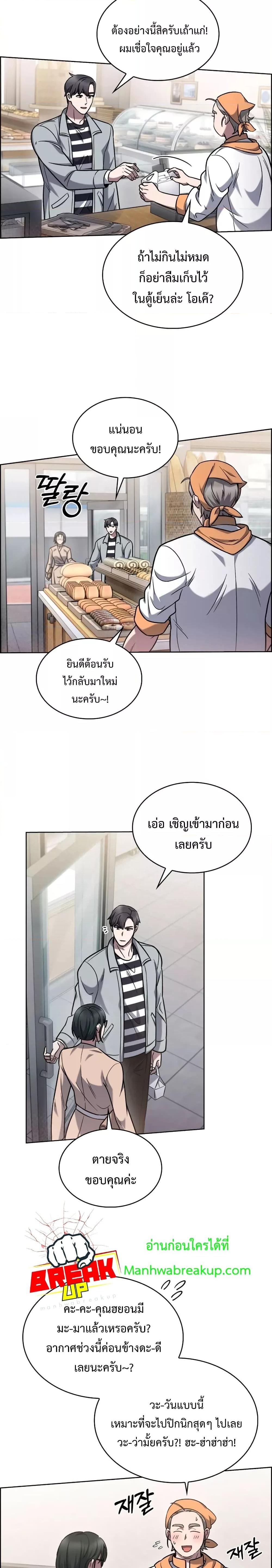 The Delivery Man From Murim ตอนที่ 15 (10)