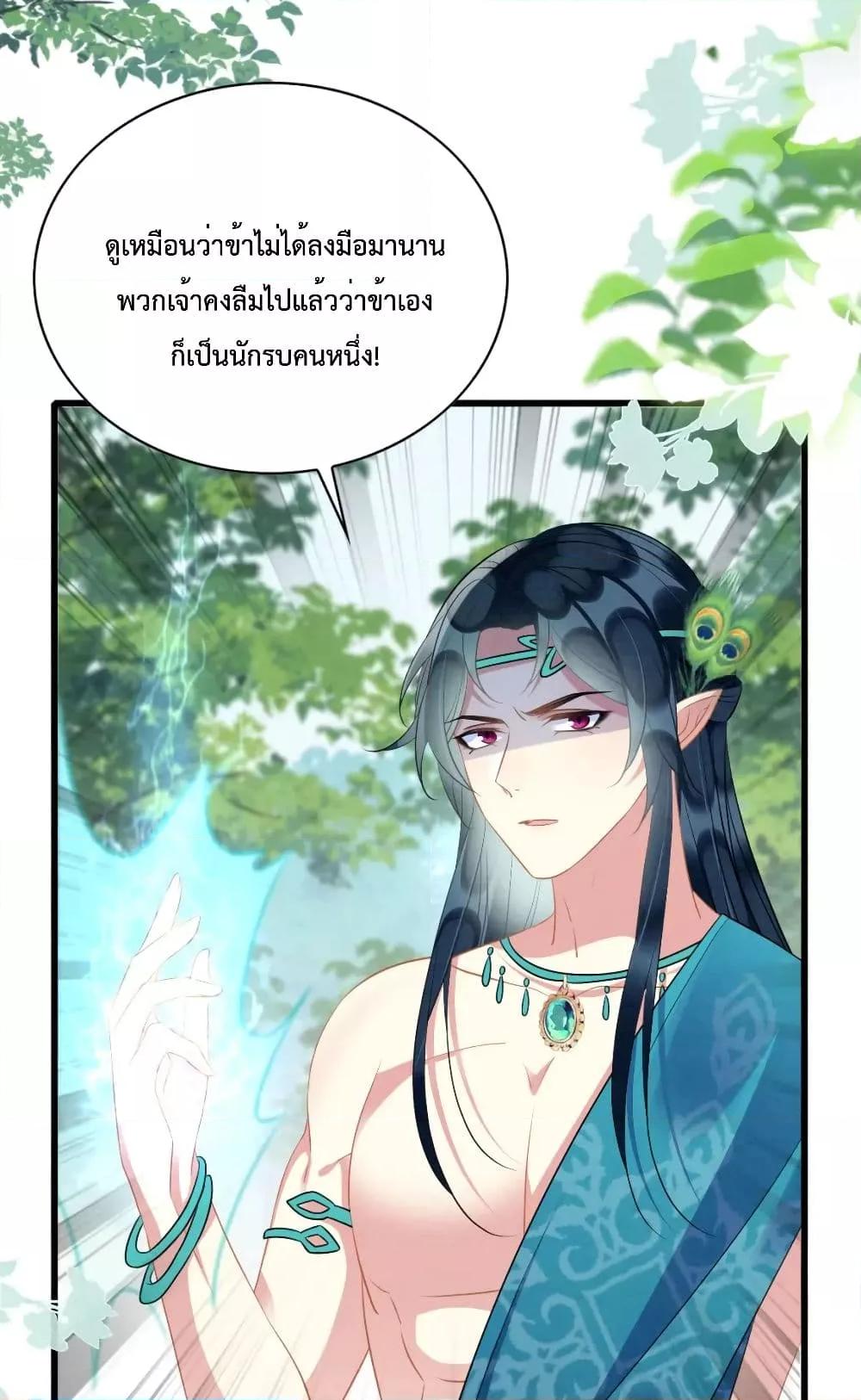 Help! The Snake Husband Loves Me So Much! ตอนที่ 41 (24)