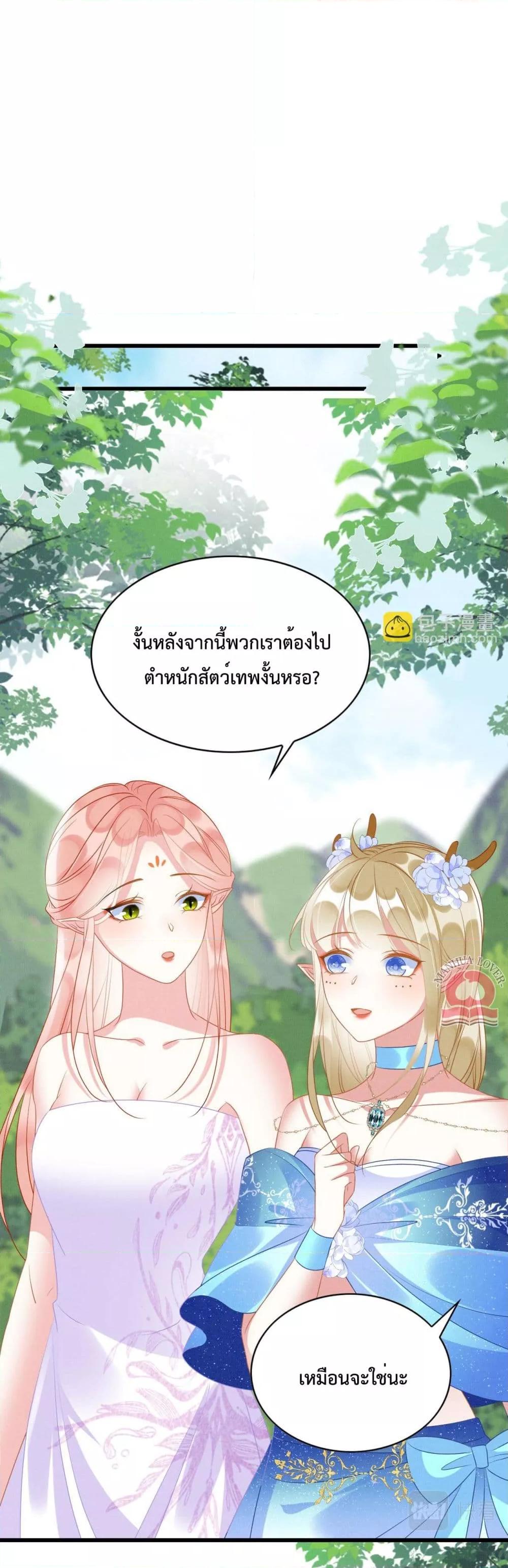 Help! The Snake Husband Loves Me So Much! ตอนที่ 51 (10)