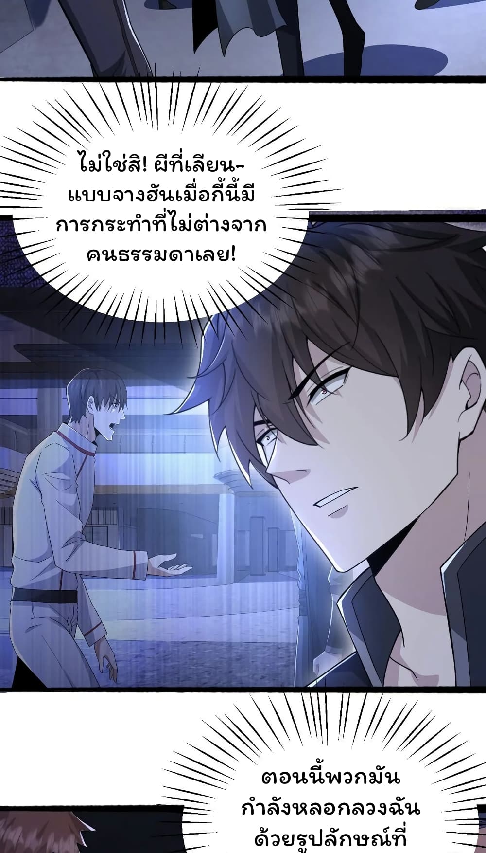 Please Call Me Ghost Messenger ตอนที่ 46 (7)