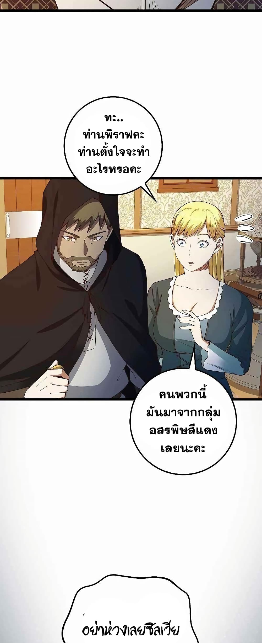 Lord’s Gold Coins ตอนที่ 51 (4)