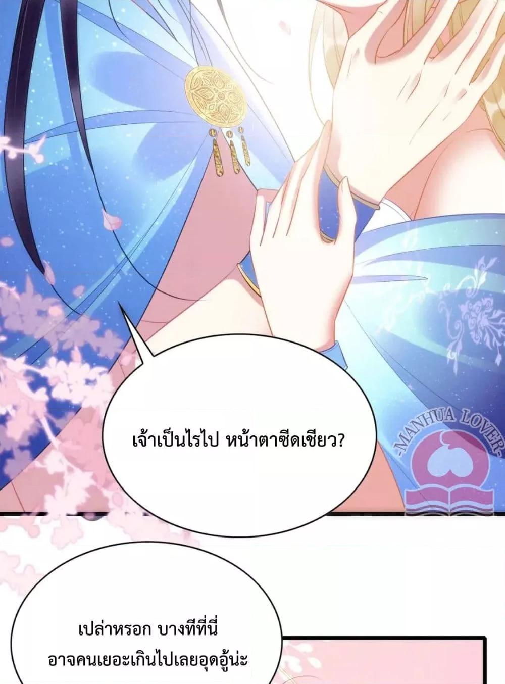 Help! The Snake Husband Loves Me So Much! ตอนที่ 37 (12)