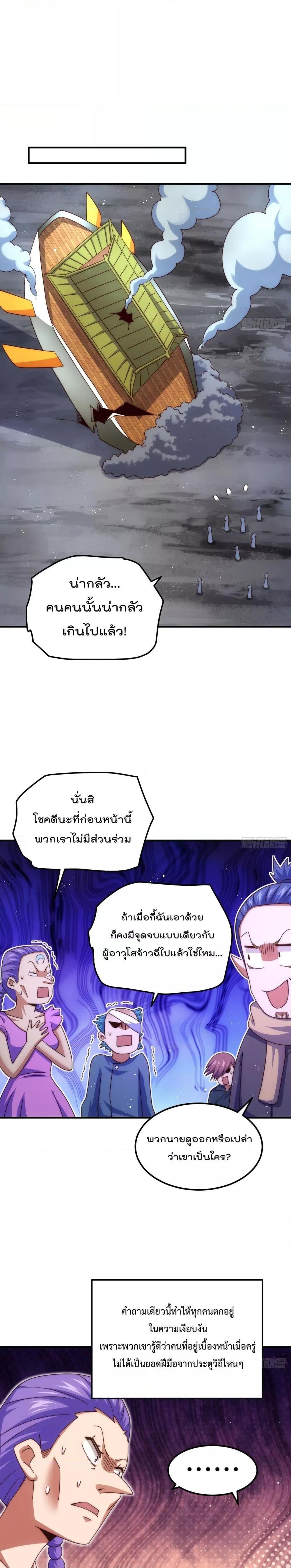 Who is your Daddy ตอนที่ 260 (18)