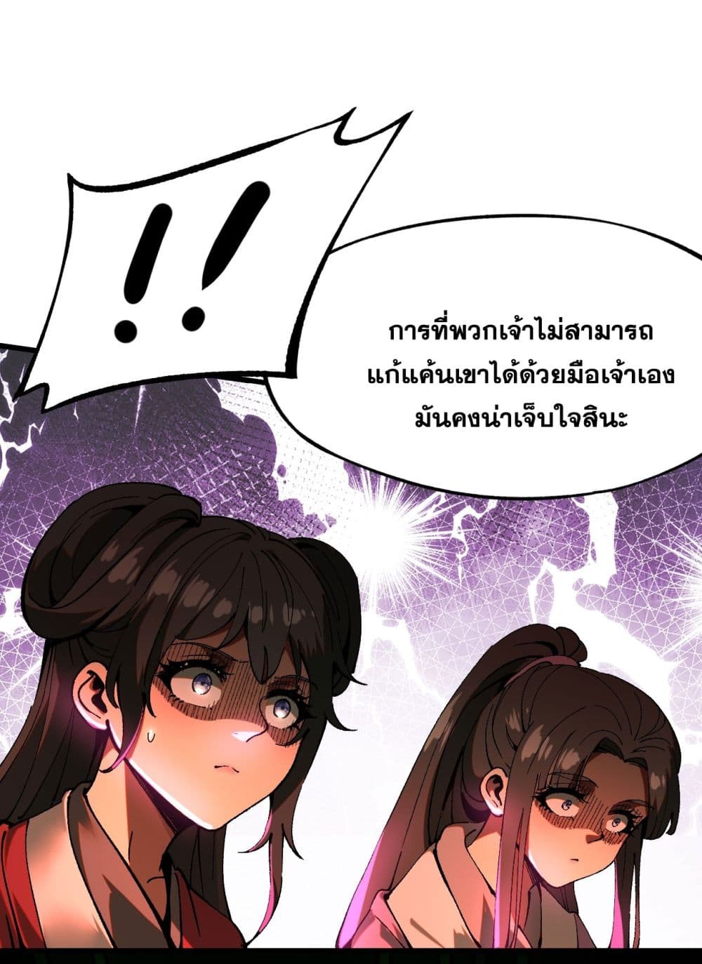 If you’re not careful, your name will stamp on the history ตอนที่ 6 (29)