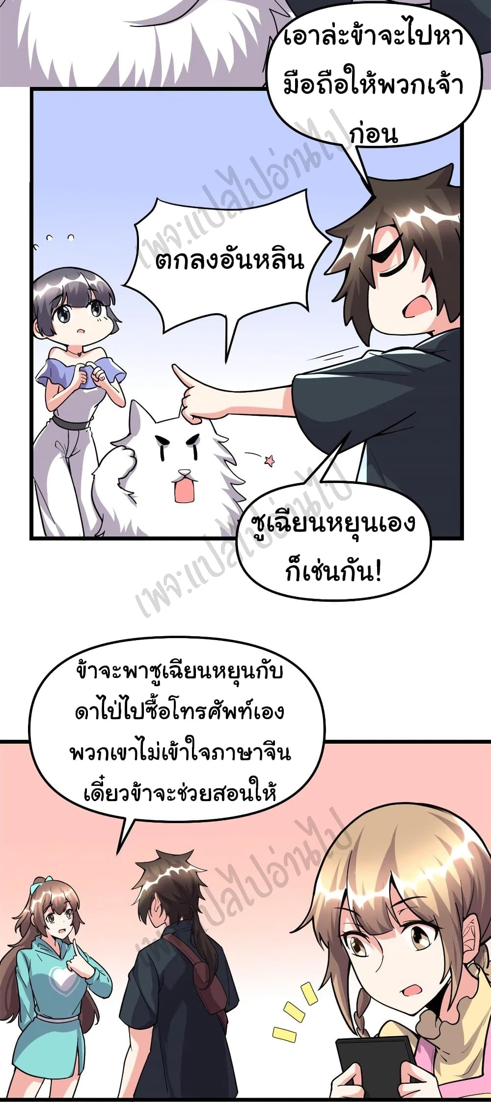 I might be A Fake Fairy ตอนที่ 190 (6)