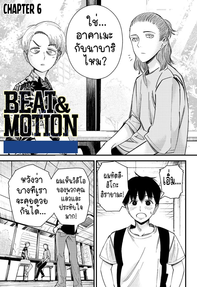 Beat & Motion 6 01