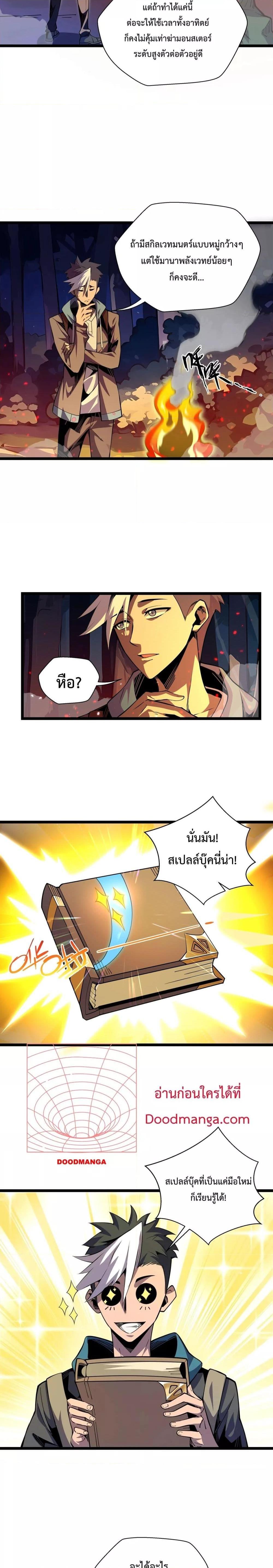 Sorry, My Skills Are Automatically Max Level! ตอนที่ 3 (15)