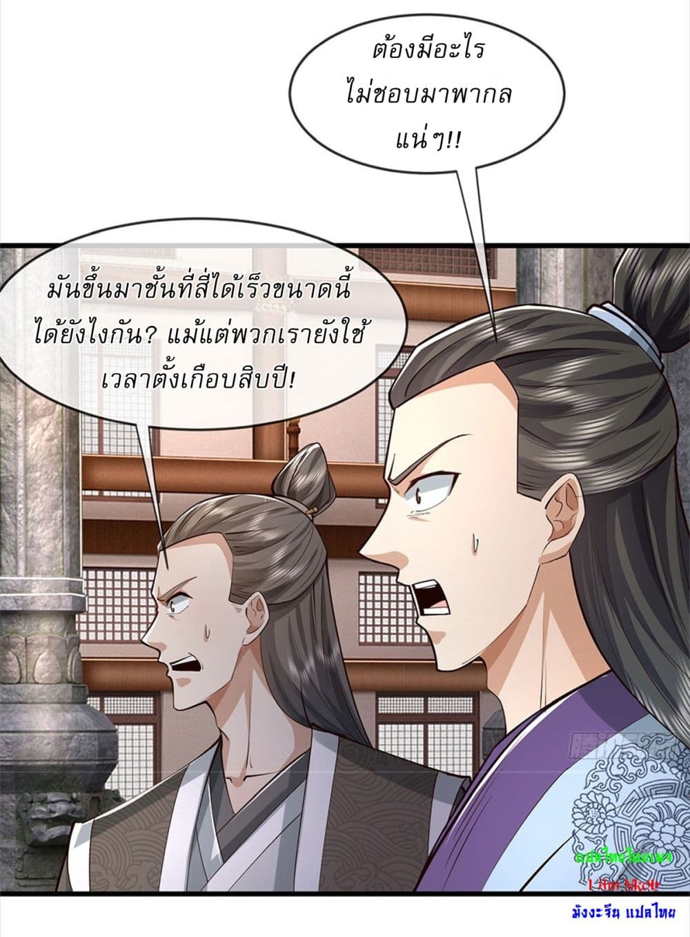I Can Change The Timeline of Everything ตอนที่ 70 (7)