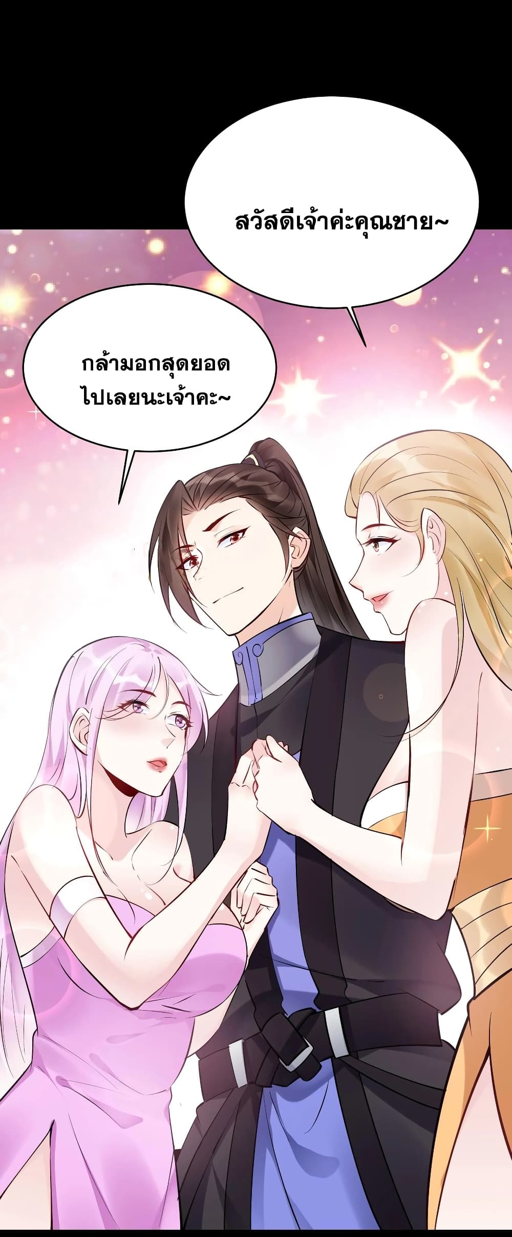 This Villain Has a Little Conscience, But Not Much! ตอนที่ 122 (13)