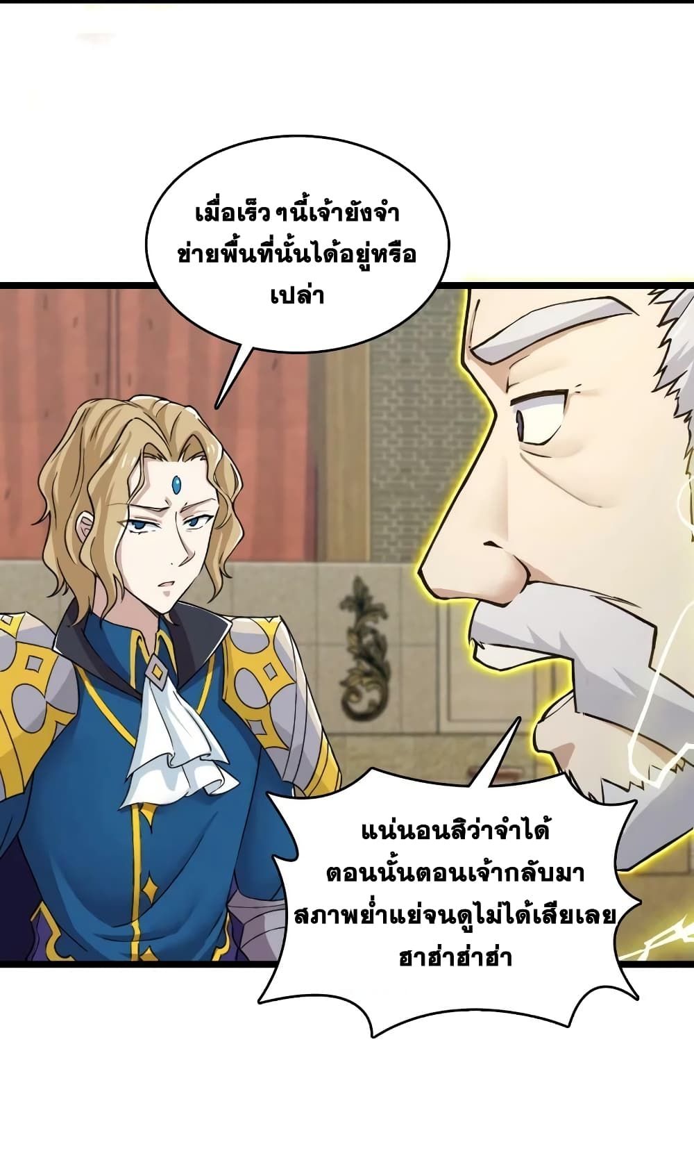The Martial Emperor’s Life After Seclusion ตอนที่ 192 (41)
