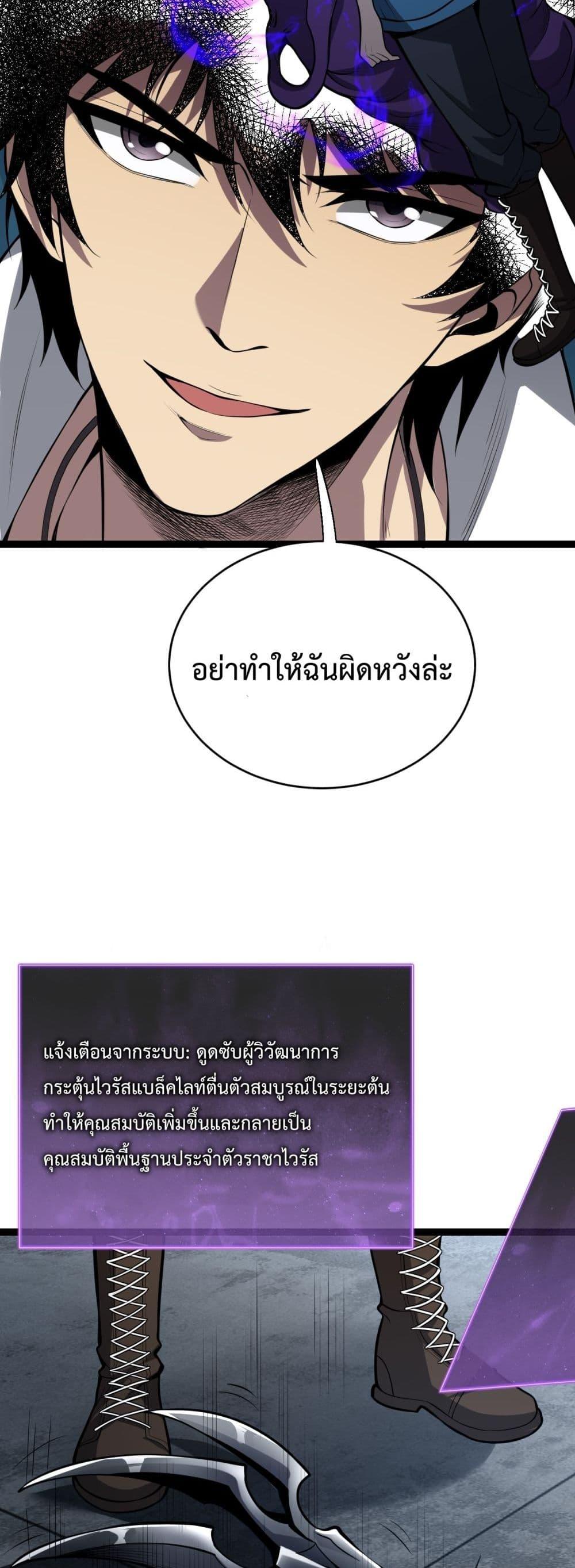 Doomsday for all Me! Virus Monarch ตอนที่ 10 (20)