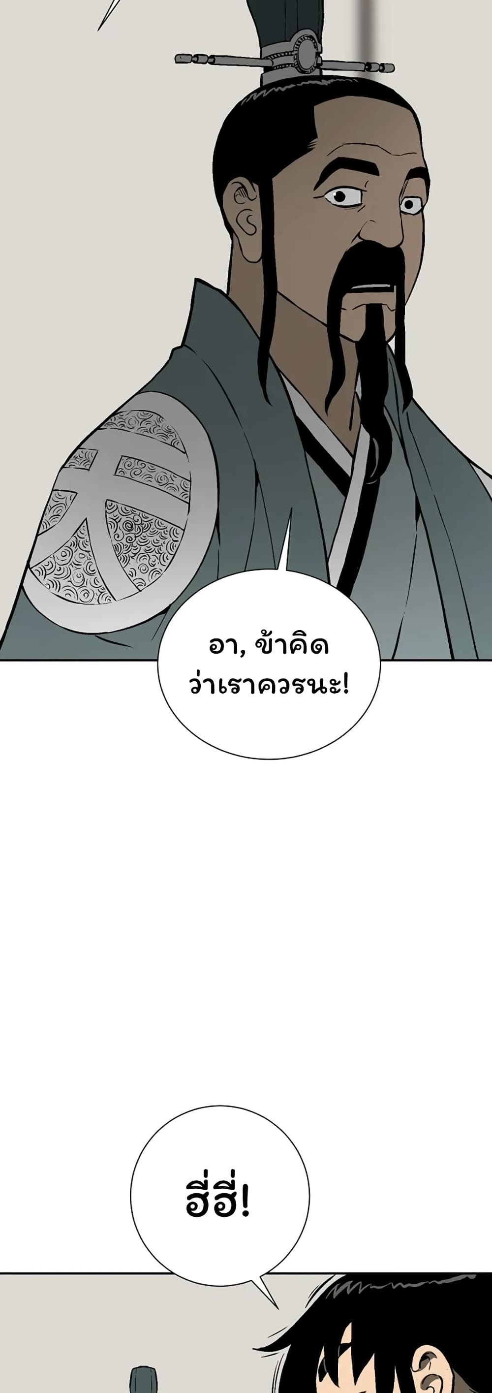 Tales of A Shinning Sword ตอนที่ 39 (56)