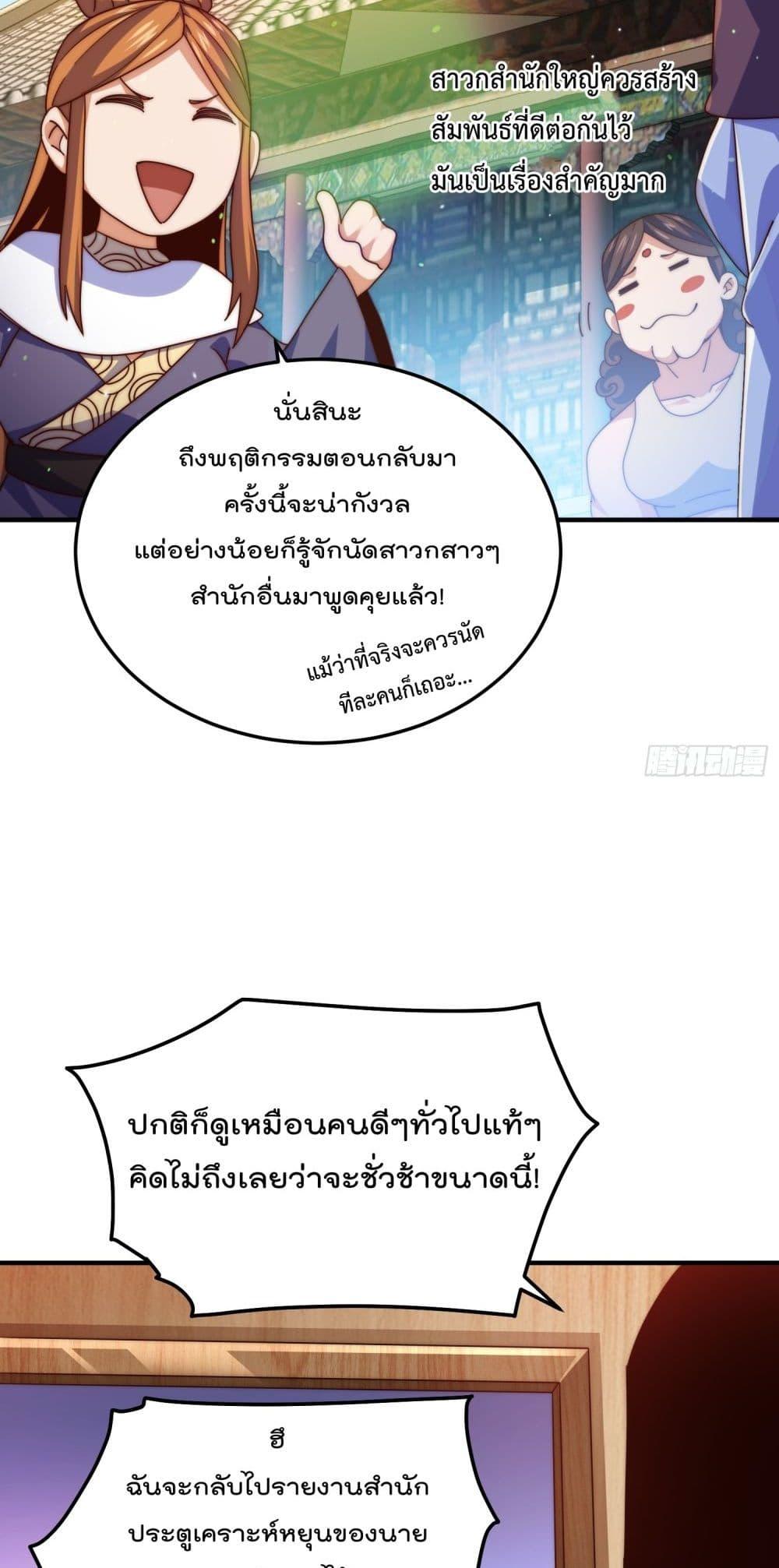 Who is your Daddy ตอนที่ 261 (35)