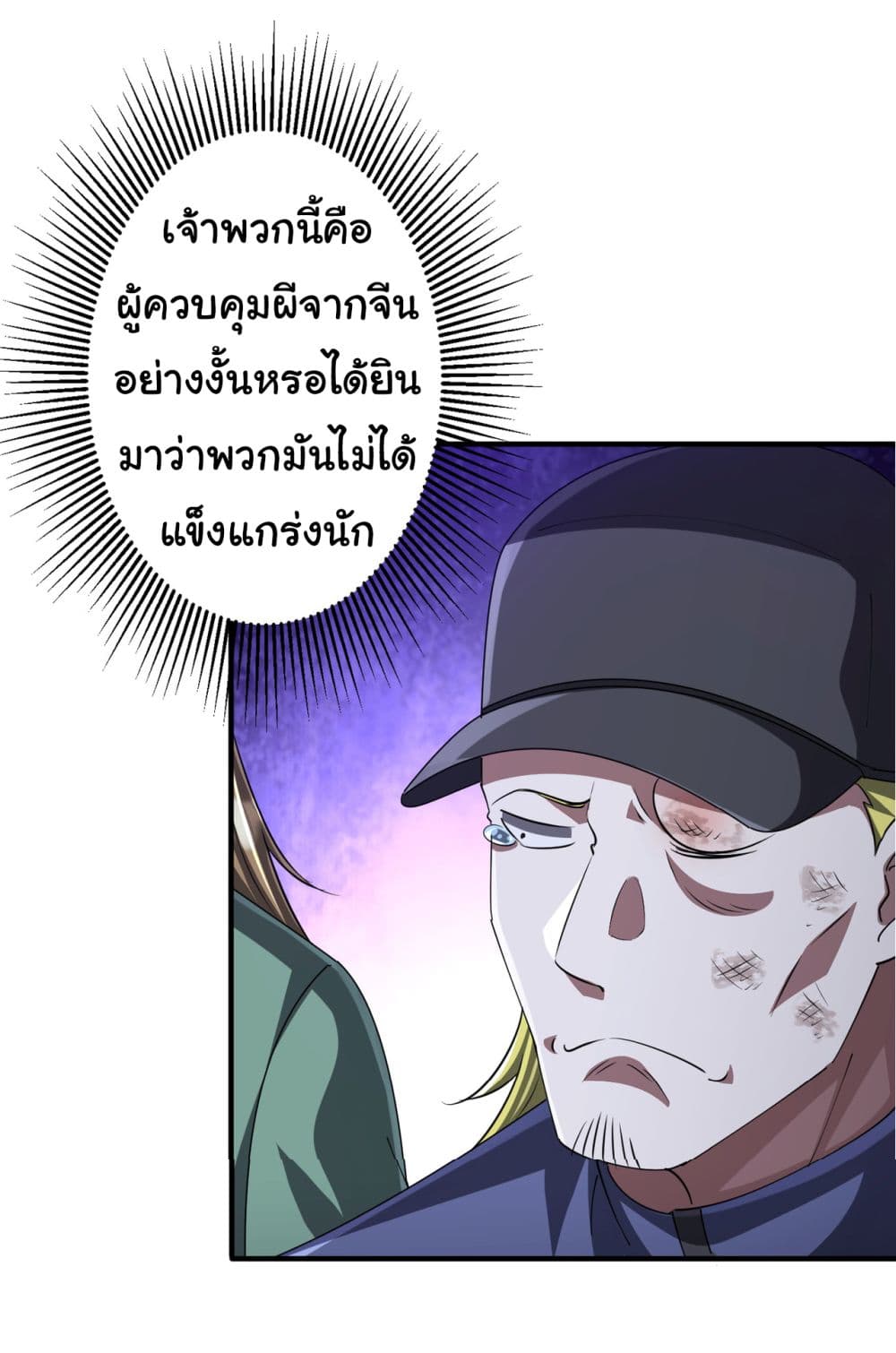 Start with Trillions of Coins ตอนที่ 62 (37)