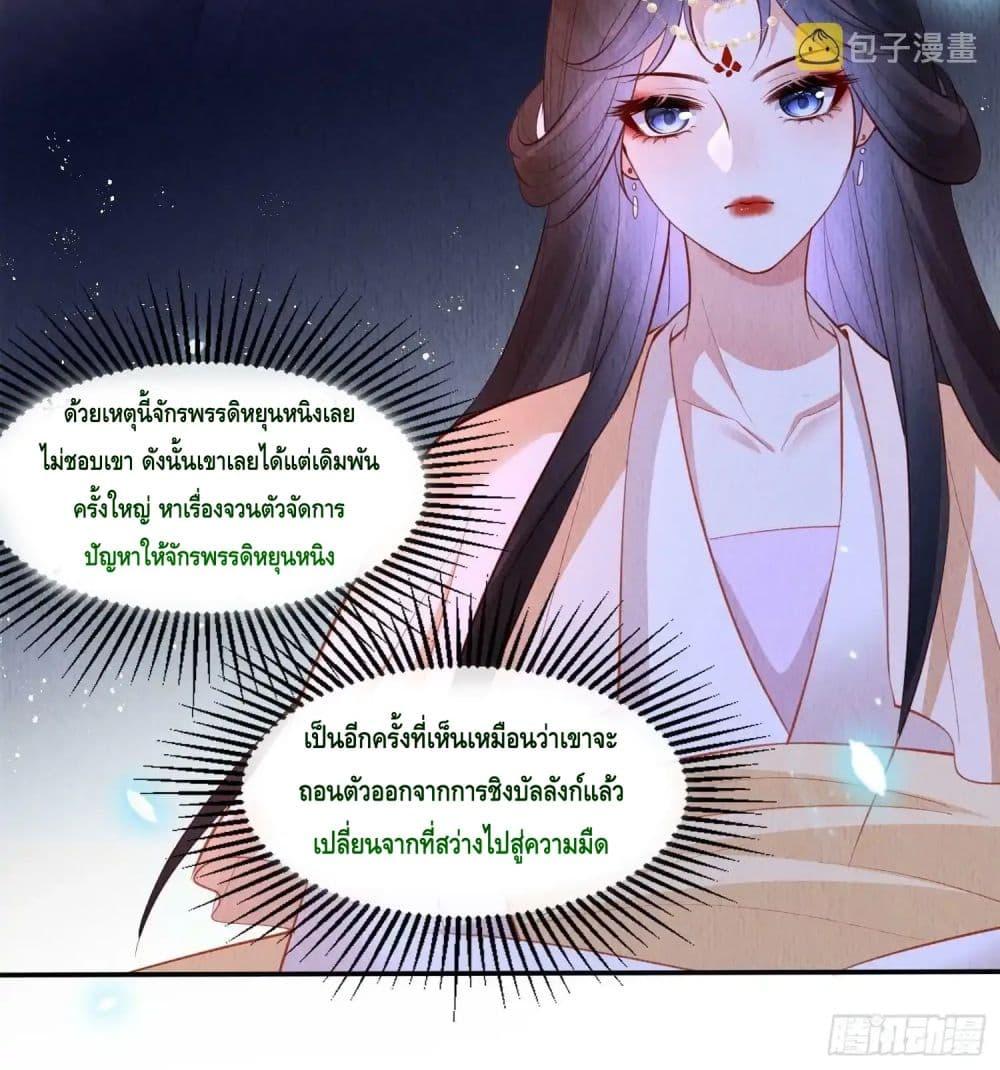 After I Bloom, a Hundred Flowers Will ill ตอนที่ 64 (10)