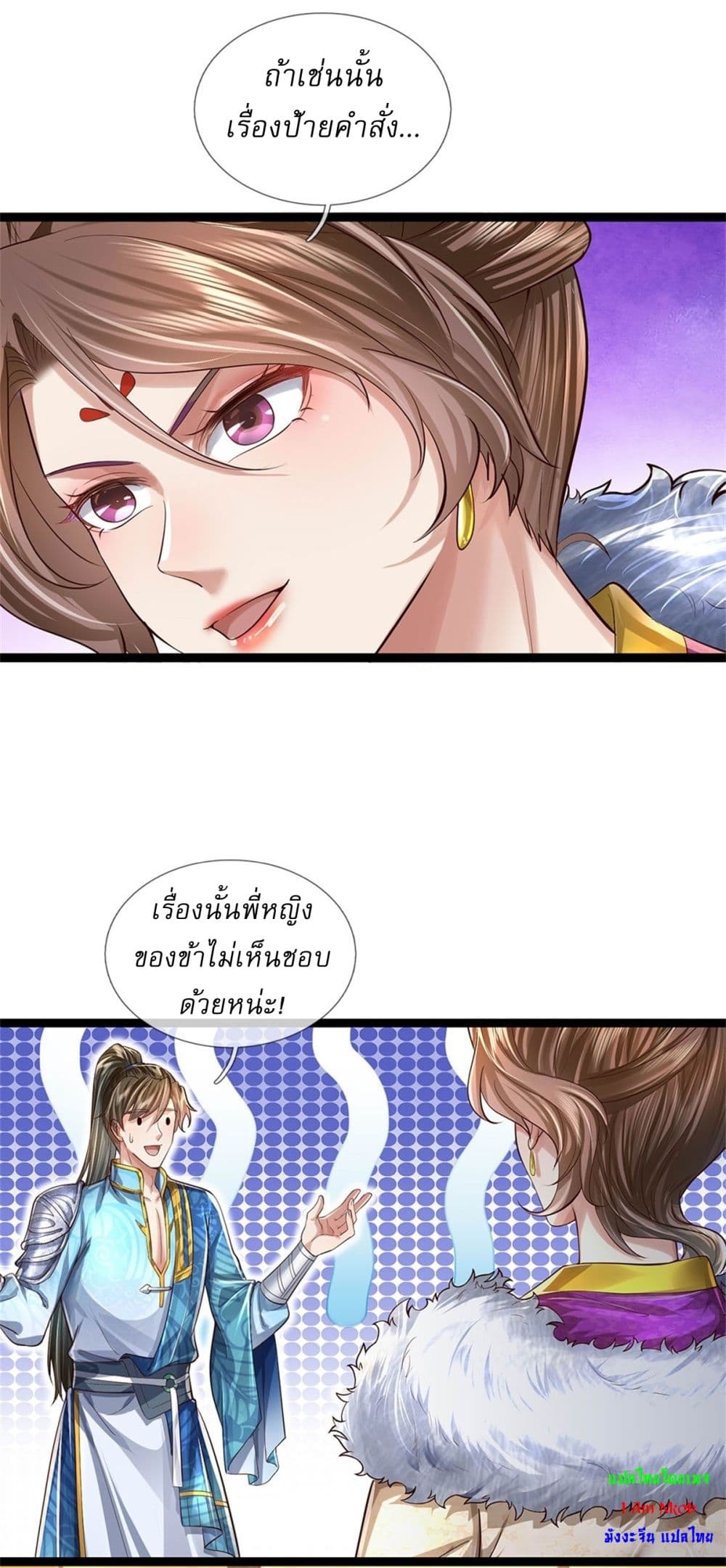 I Can Change The Timeline of Everything ตอนที่ 44 (13)