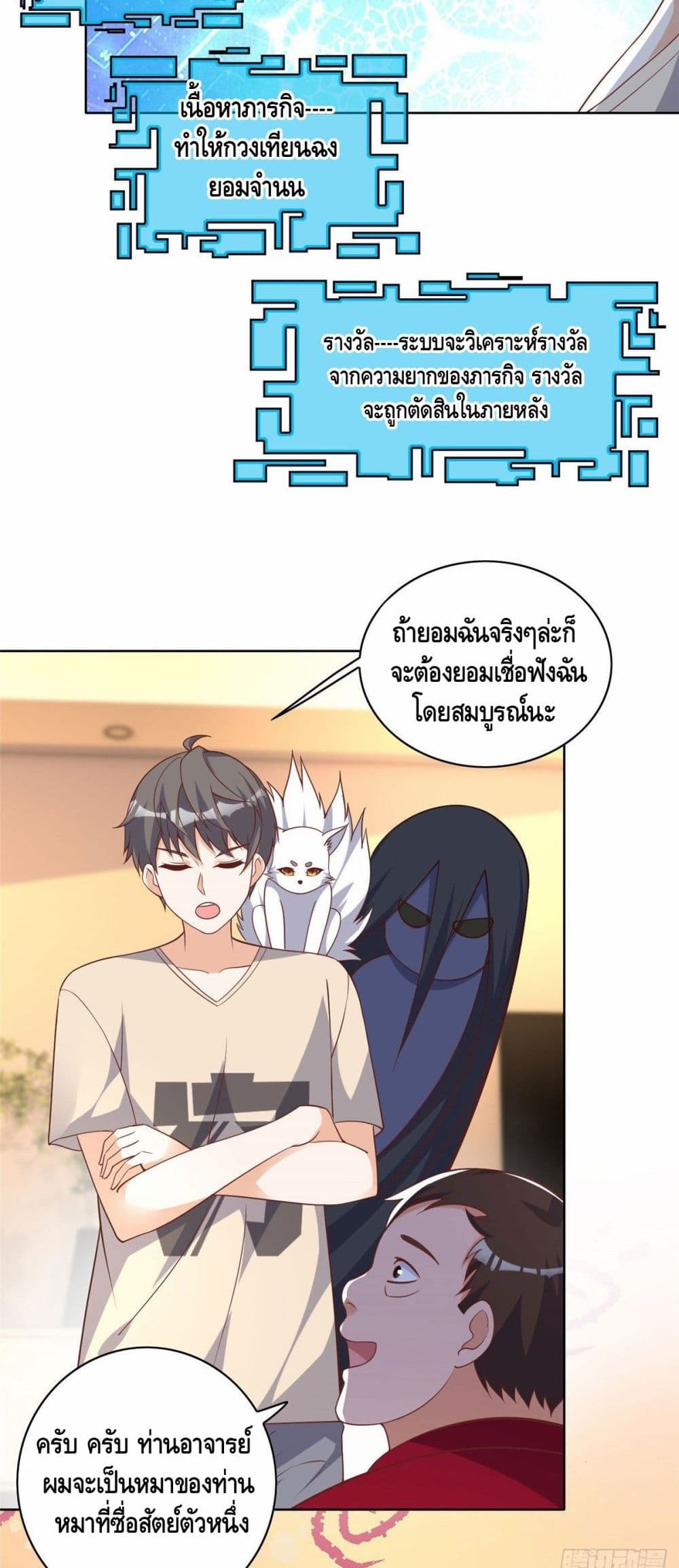 The Great System ตอนที่ 24 (17)
