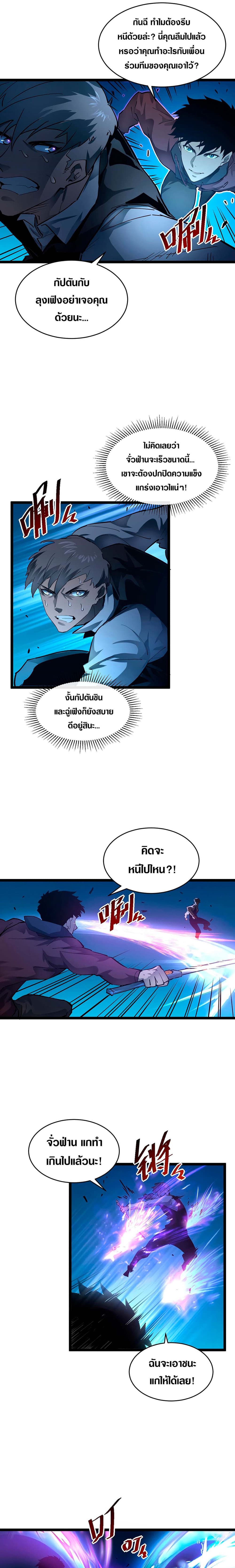 Rise From The Rubble ตอนที่ 47 (3)