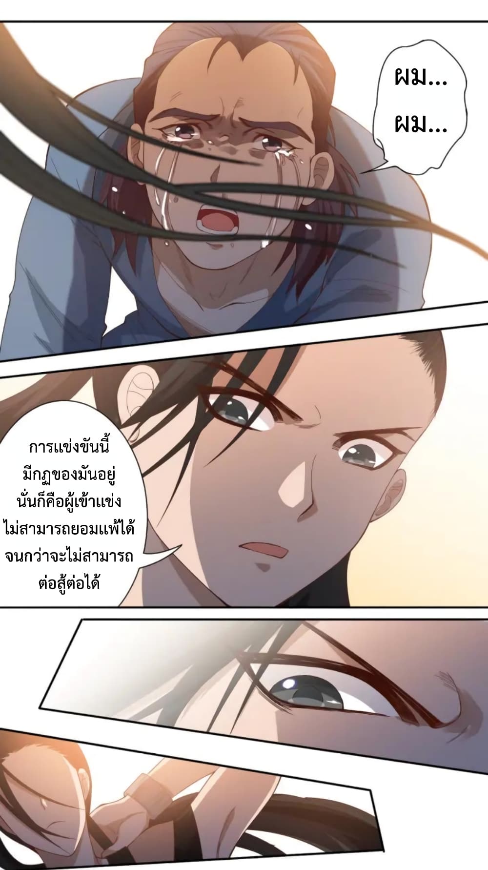 ULTIMATE SOLDIER ตอนที่ 41 (6)