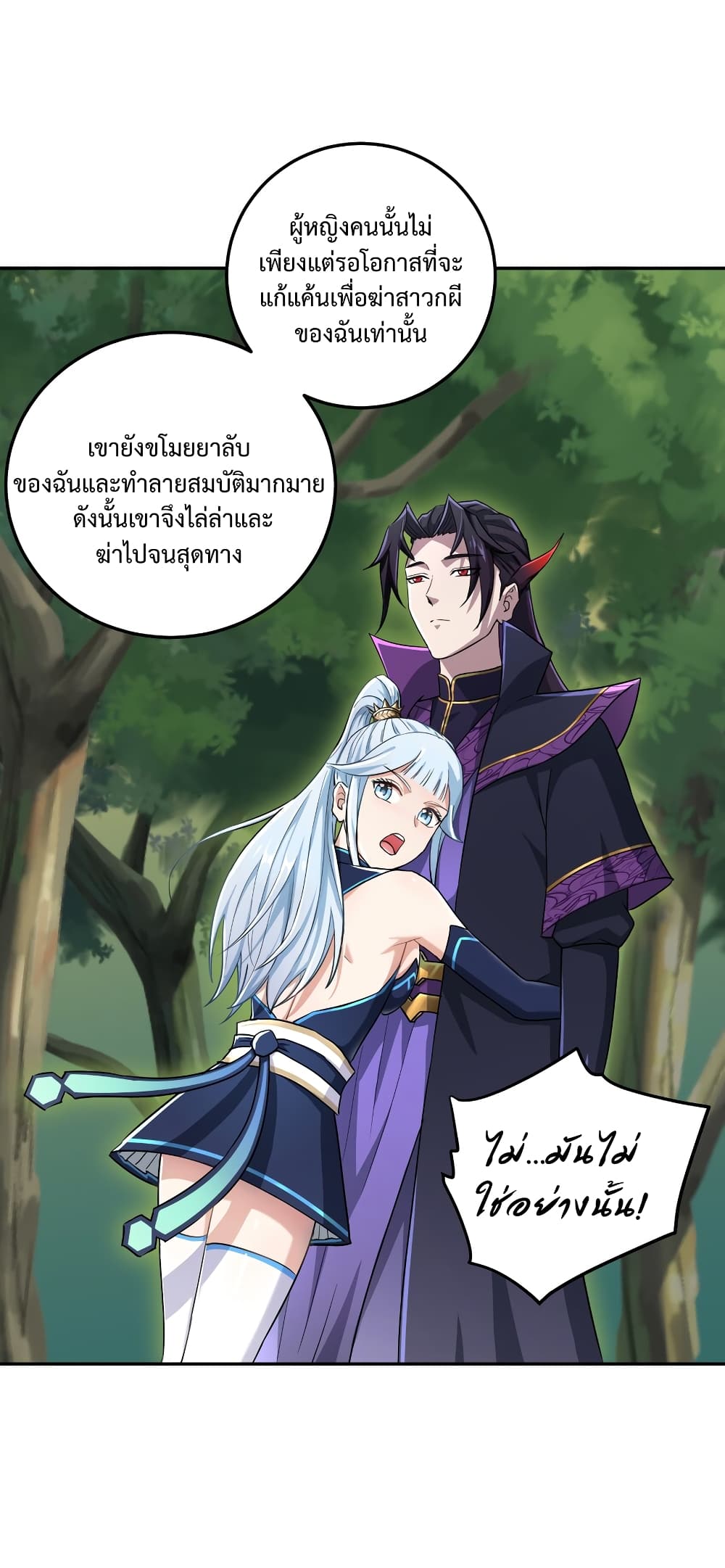 I robbed the Patriarch of the Demon Dao ตอนที่ 2 (42)
