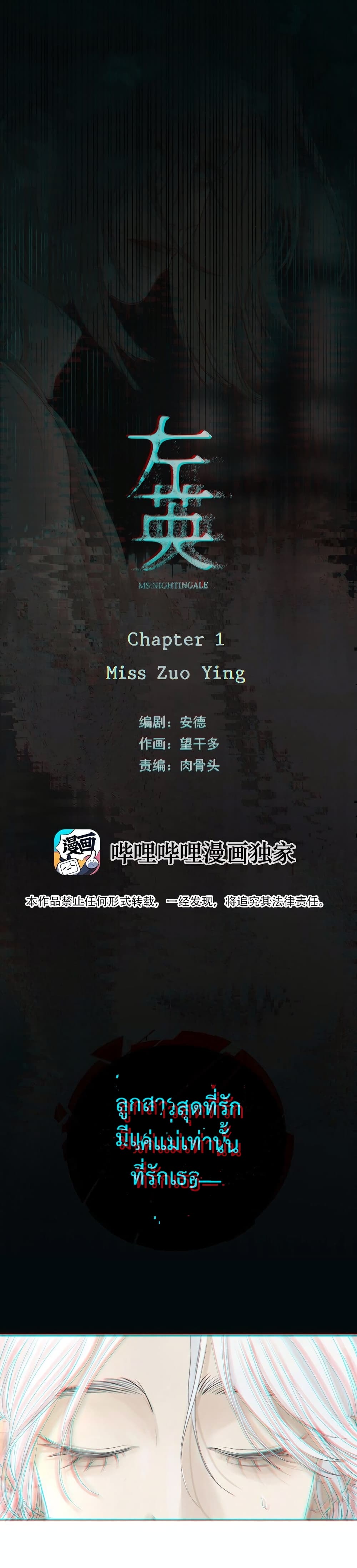 Miss Zuo Ying ตอนที่ 1 (3)