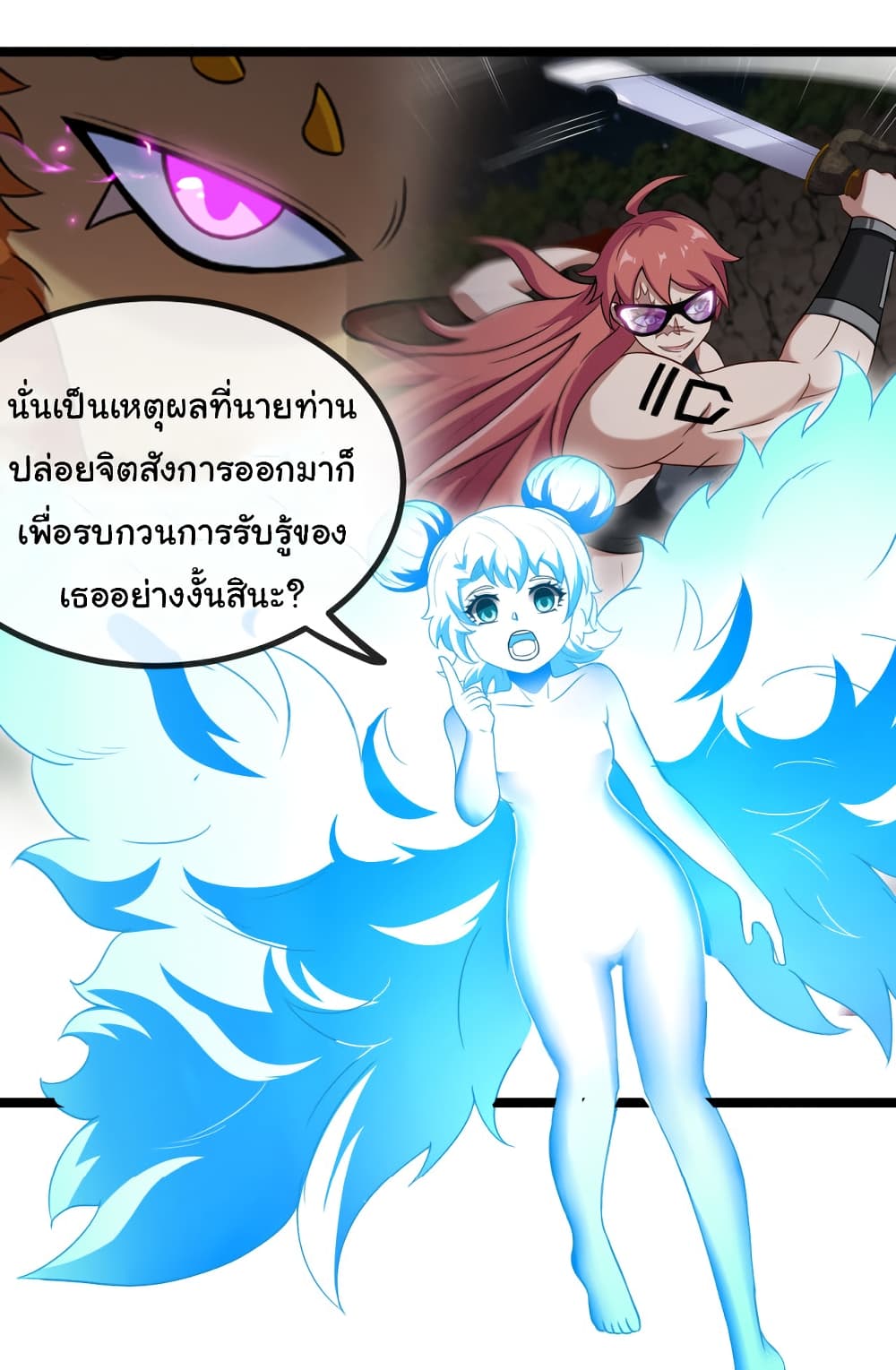 Reincarnated as the King of Beasts ตอนที่ 4 (49)