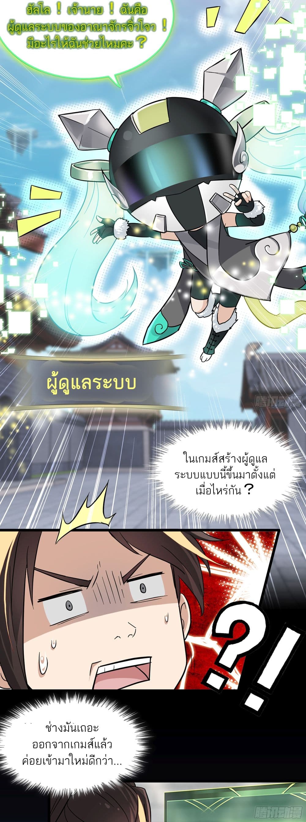 Immortal Cultivation is Just Like This ตอนที่ 2 (25)