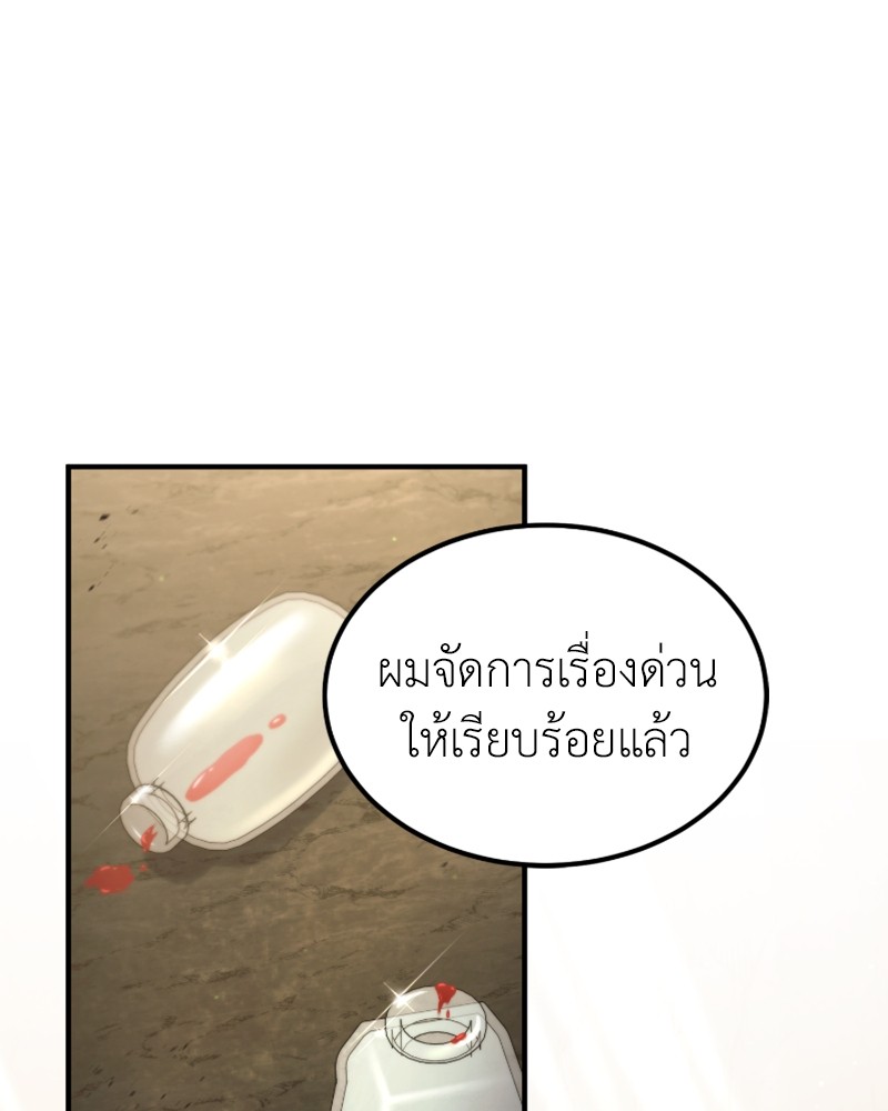How to Live as a Bootleg Healer ตอนที่ 46 (1)
