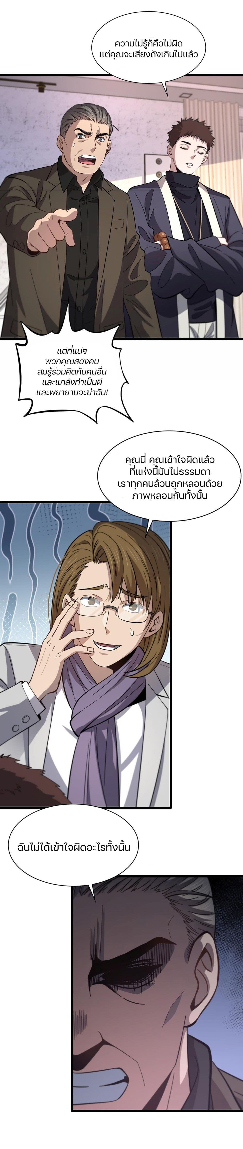 The Grand Master came down from the Mountain ตอนที่ 26 (2)