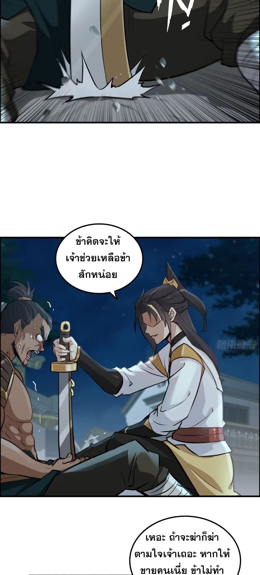 Immortal Cultivation is Just Like This ตอนที่ 17 (12)