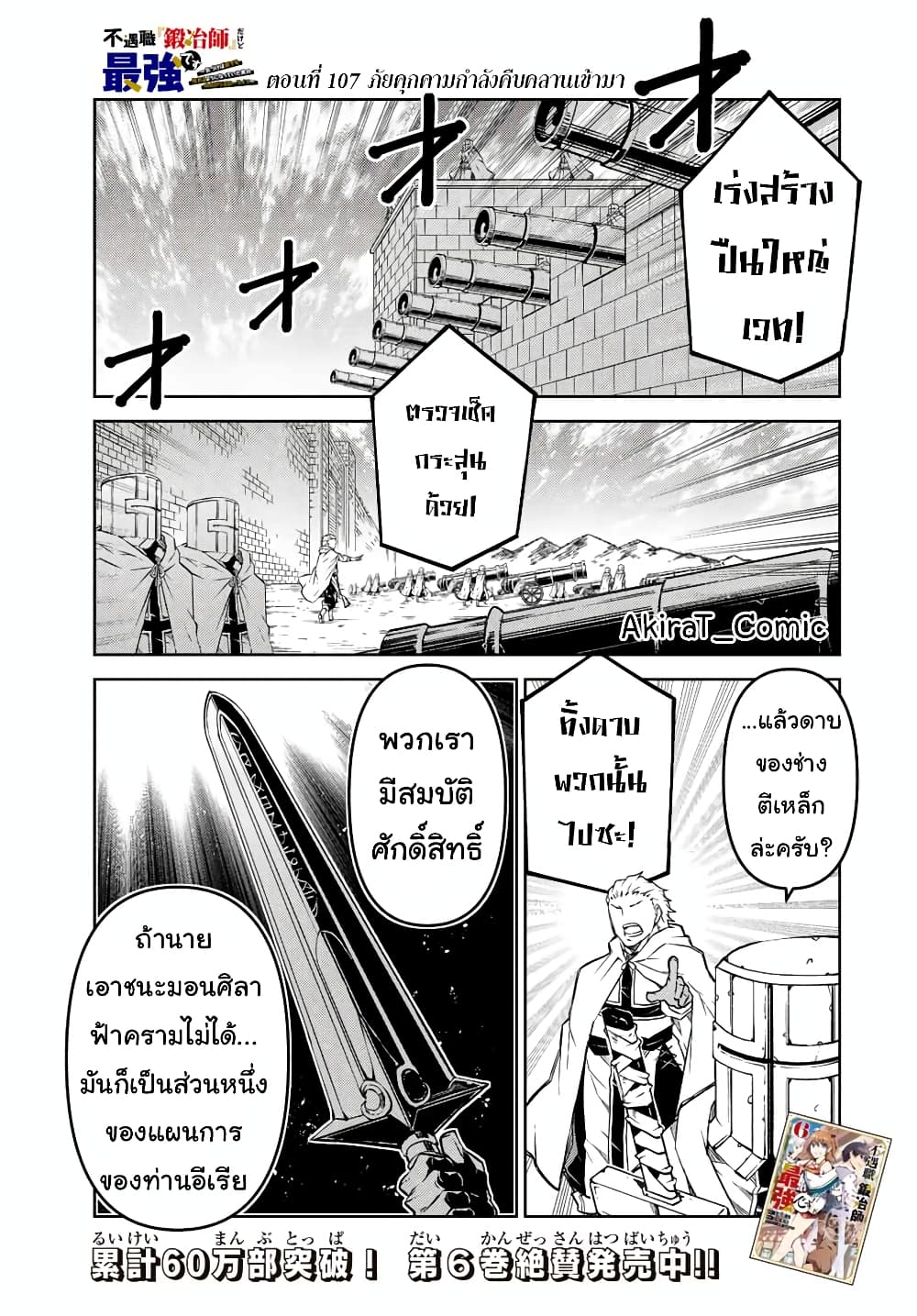 The Weakest Occupation “Blacksmith”, but It’s Actually the Strongest ตอนที่ 107 (2)